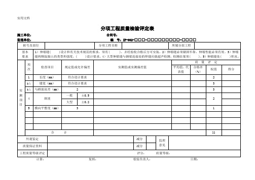 资料表格伸缩缝