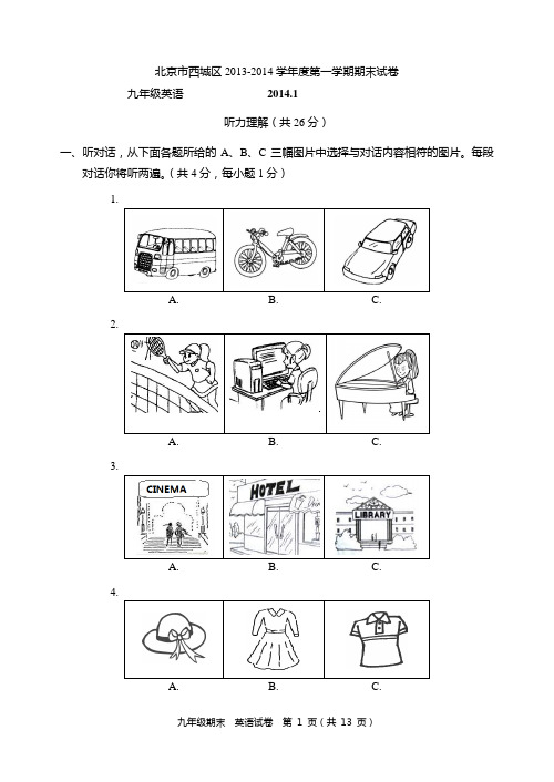 北京西城区2013-2014学年度第一学期期末九年级英语试题