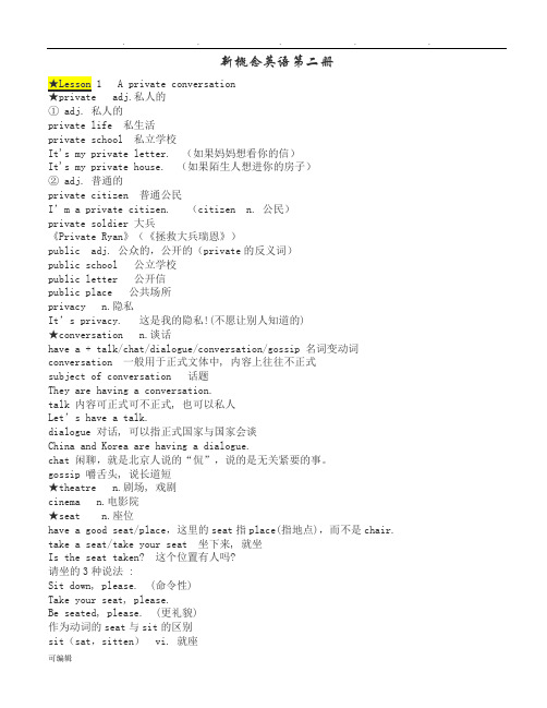 新概念英语第二册笔记(全部96课全)