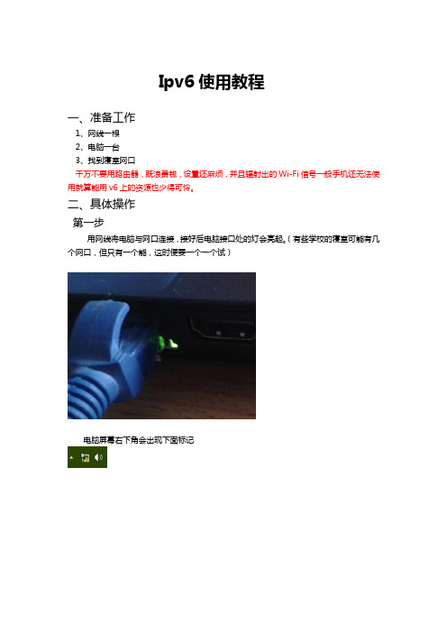 Ipv6使用教程