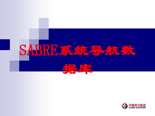 SABRE系统导航数据库