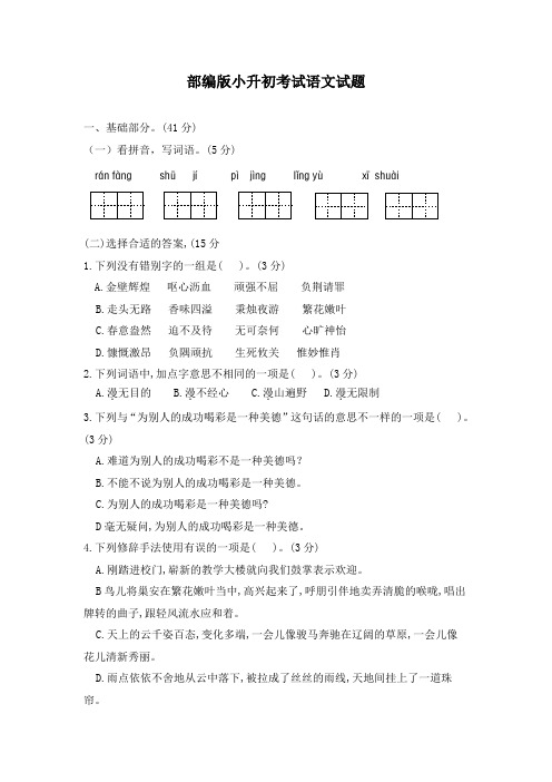 部编版语文六年级下学期小升初考试试题(含答案解析)