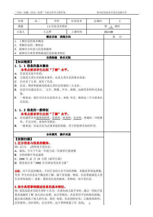 【高二复习】1.1信息及其特征