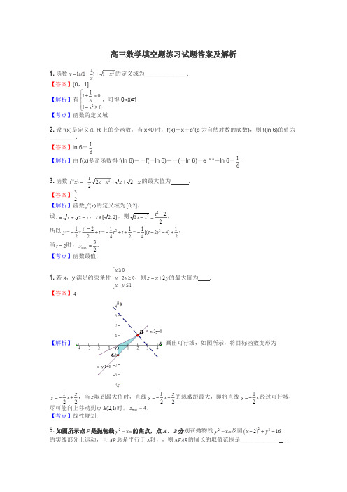 高三数学填空题练习试题集
