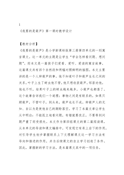 部编二年级上语文《14 我要的是葫芦》黄嘉敏教案PPT课件 一等奖新名师优质课获奖比赛公开人教五