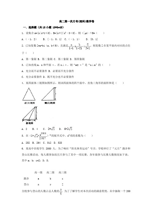 湖南省长沙市麓山国际实验学校2017-2018学年高二下学期第一次月考数学(理科)试题