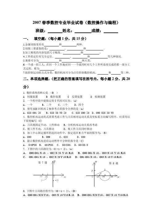 数控操作与编程试卷