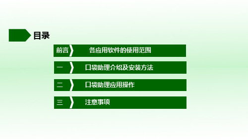 口袋助理应用培训公司培训用