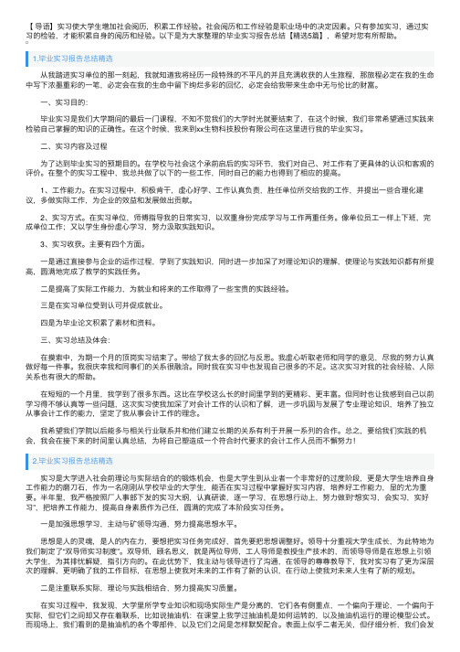 毕业实习报告总结【精选5篇】