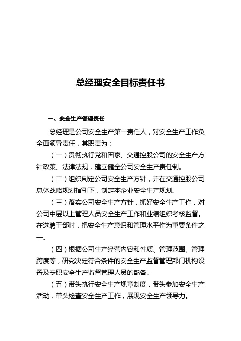 公司企业内部各级各层年度安全生产目标责任书