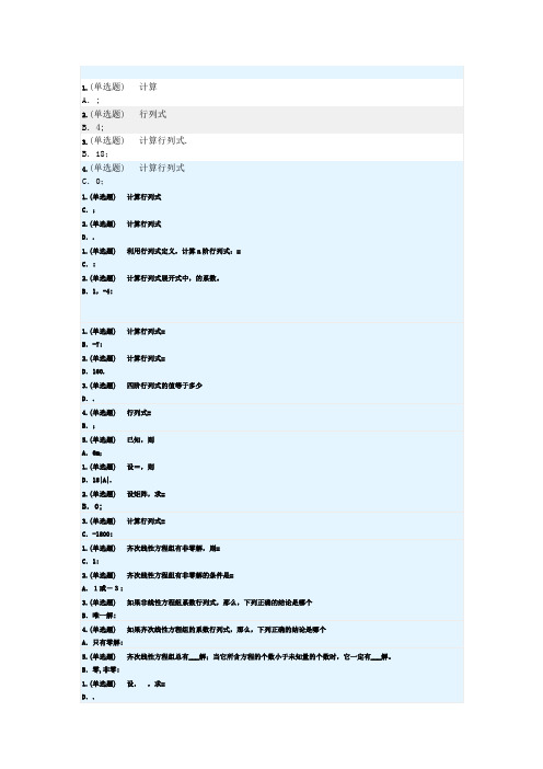 2019华南理工大学网络教育线性代数与概率统计随堂练习答案