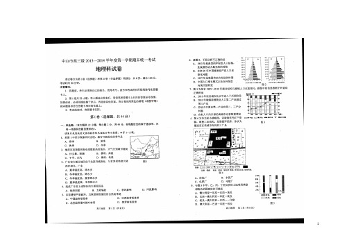 广东省中山市2014届高三上学期期末地理试题 扫描版(附答案)