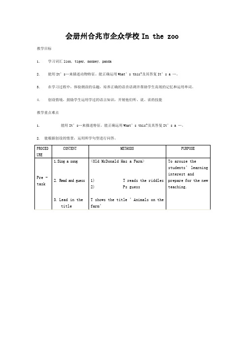 企众学校一年级英语上册 Unit11 In the zoo教案 _1