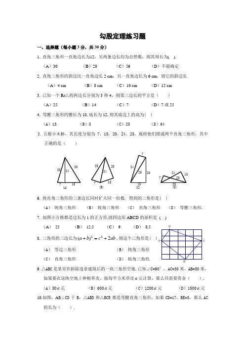 勾股定理习题(附答案)