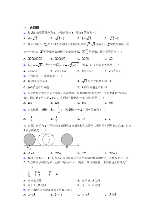 (易错题)初中数学七年级数学下册第二单元《实数》检测卷(答案解析)