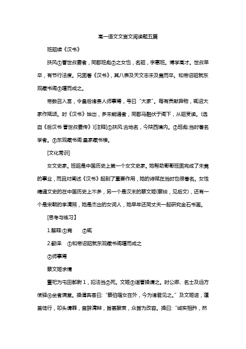 高一语文文言文阅读题五篇