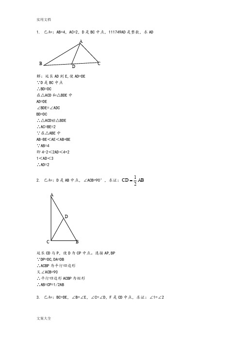 三角形经典题50道附问题详解