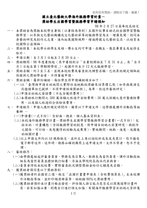 国立台北艺术大学海外服务学习计画