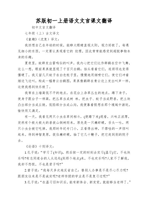 苏版初一上册语文文言课文翻译