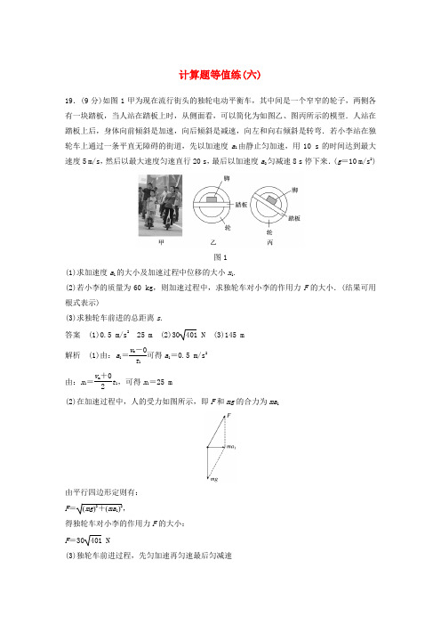 高考物理优选冲A练计算题等值练六2018112623.doc