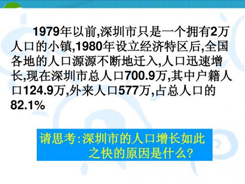 1.2e《人口的空间变化》