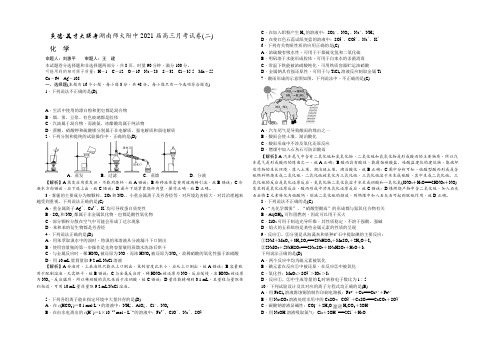 湖南师大附中2021届高三上学期第二次月考试题 化学 Word版含答案