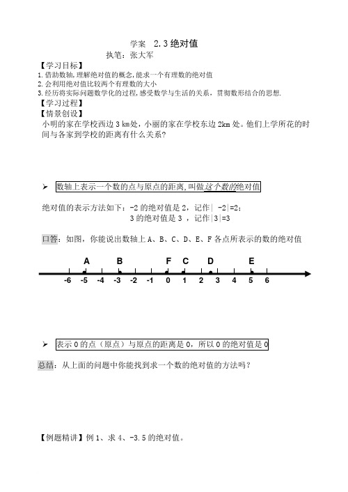 学案  2.3绝对值