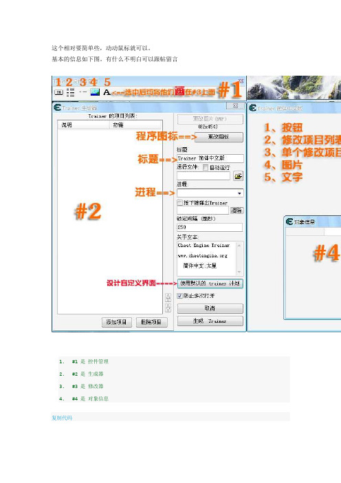 CE傻瓜教程：设计修改器界面