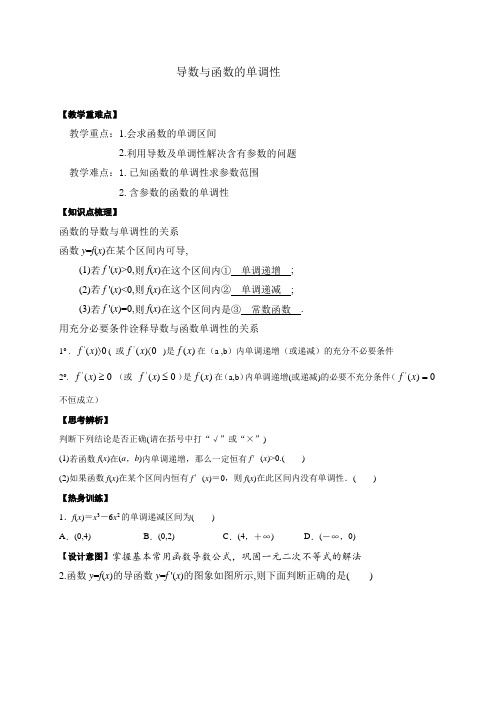 1.3.1导数与函数的单调性 教案-2020-2021学年高二数学人教A版选修2-2