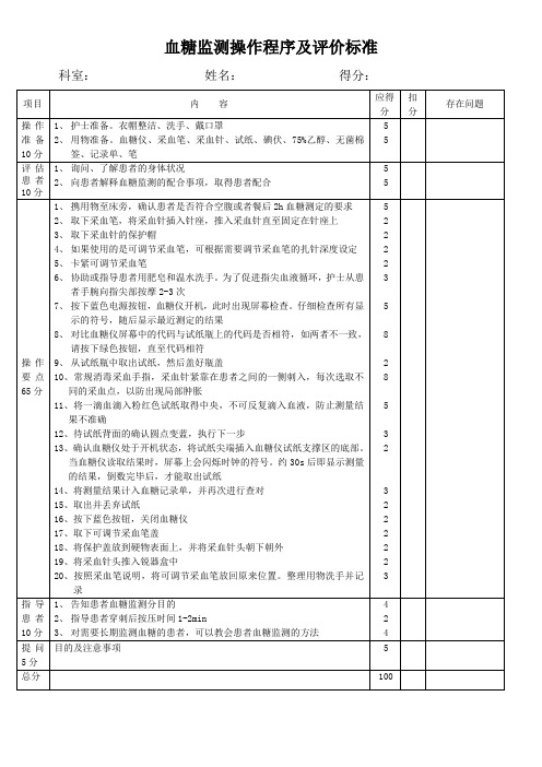 快速测血糖操作标准