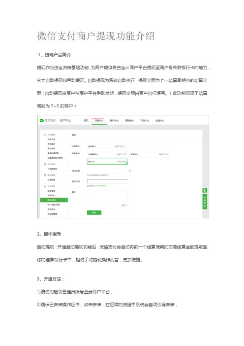 微信支付商户提现功能介绍