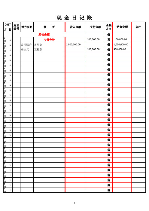 现金日记账-电子表格模板(带公式)