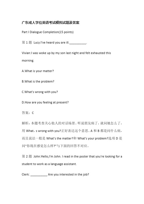 [全]广东成人学位英语考试模拟试题及答案2021