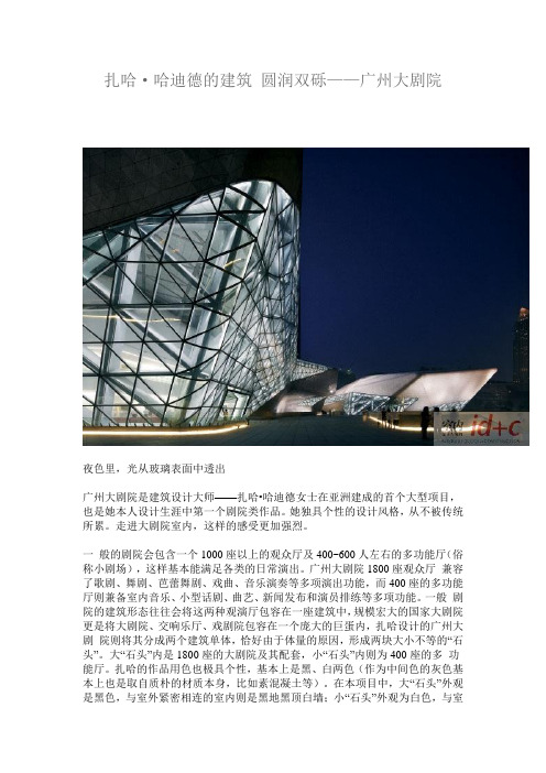 圆润双砾——广州大剧院