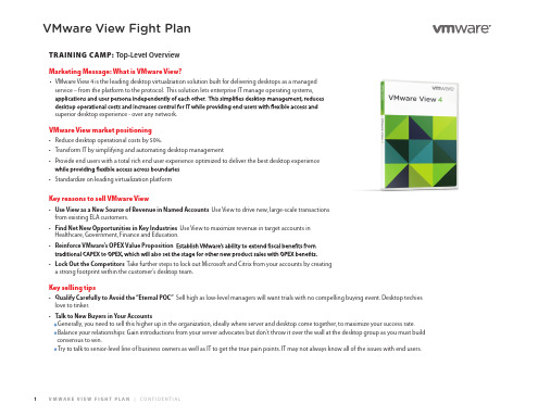 VMware View 4 Fight Plan