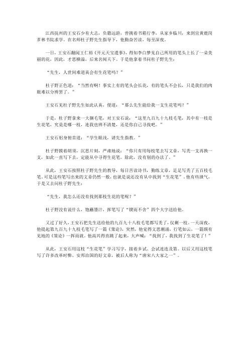 (青少年健康成长大课堂)激励青少年成长的中国名人故事_要一支生花妙笔