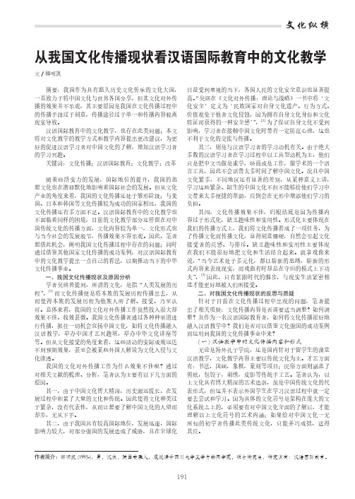 从我国文化传播现状看汉语国际教育中的文化教学