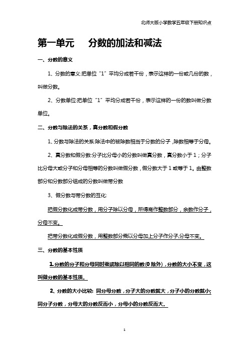 北师大版小学数学五年级下册知识点汇总