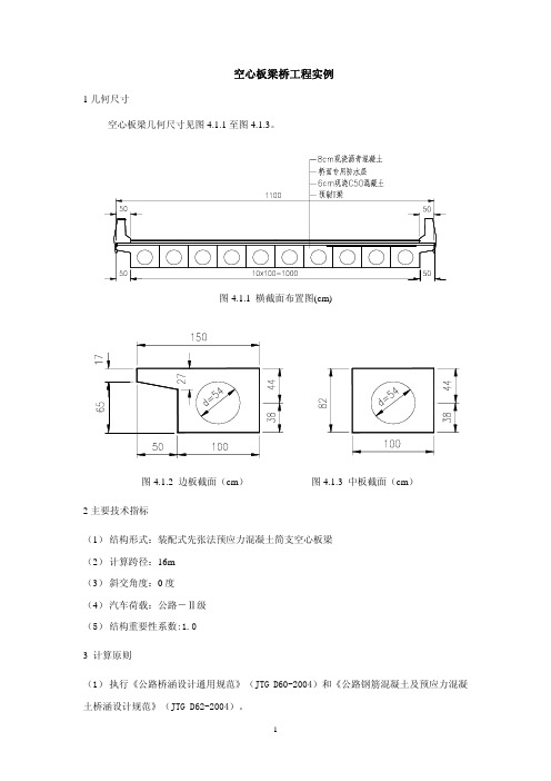 MIDAS中空心板梁计算