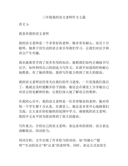 三年级我的语文老师作文七篇