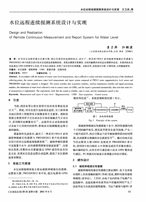 水位远程连续报测系统设计与实现