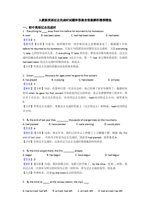 人教版英语过去完成时试题和答案含答案解析推荐精选