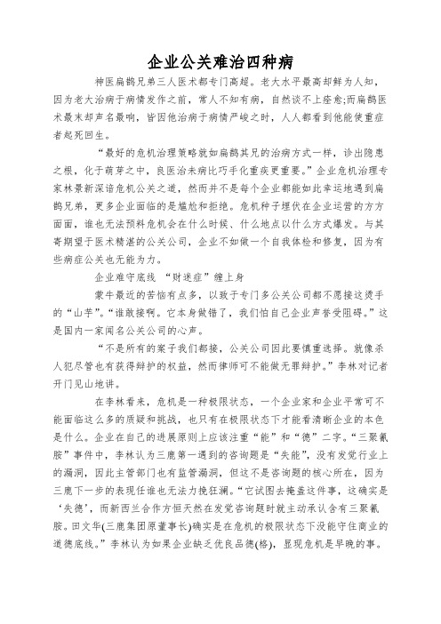 企业公关难治四种病