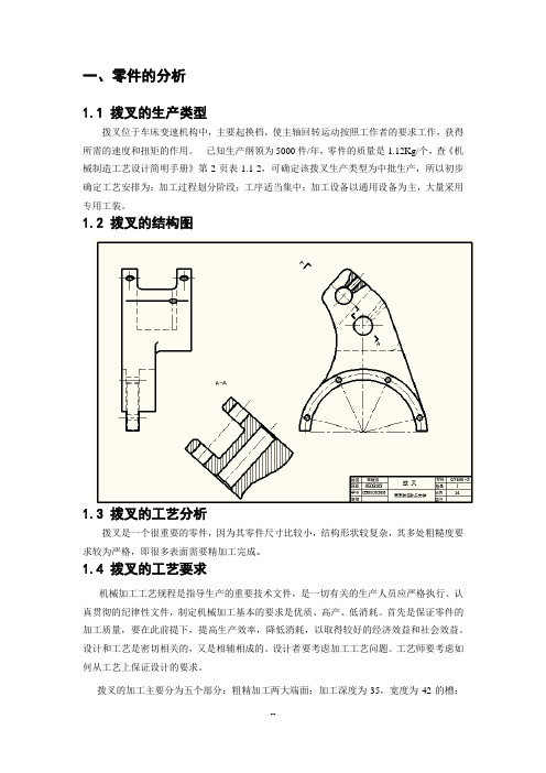 拨叉课程设计(1)