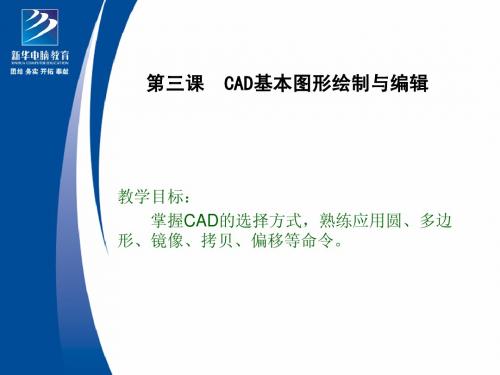 CAD课件 第三课. ppt