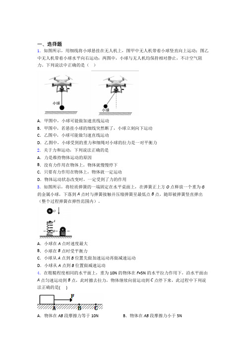 运动和力练习题及答案