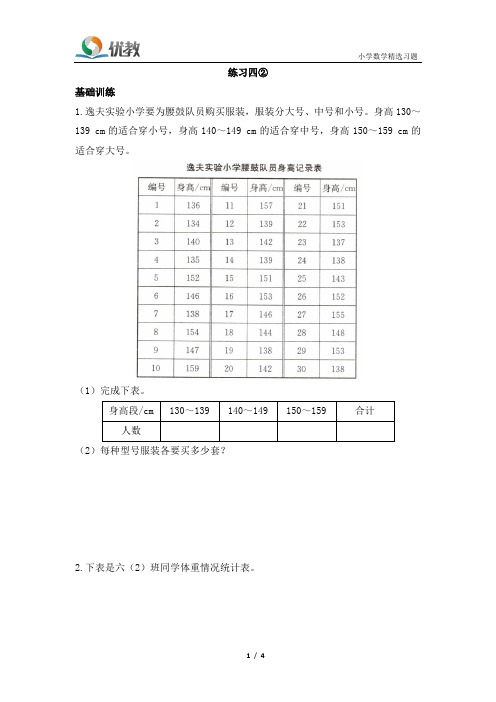 六年级数学 北师大版上册《练习四②》黄冈小状元