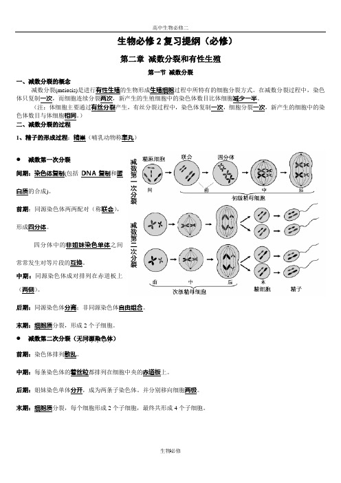 人教版教学素材好!生物必修2复习提纲(必修)图文版