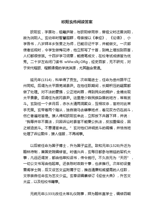 欧阳玄传阅读答案