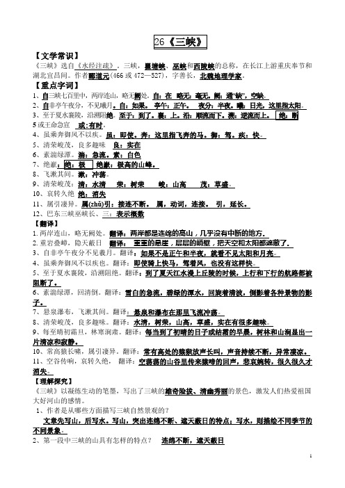 人教版八年级上第六单元文言文复习